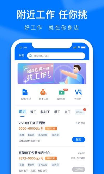 熊猫进厂app官方版下载,熊猫进厂,找工作app,办公app