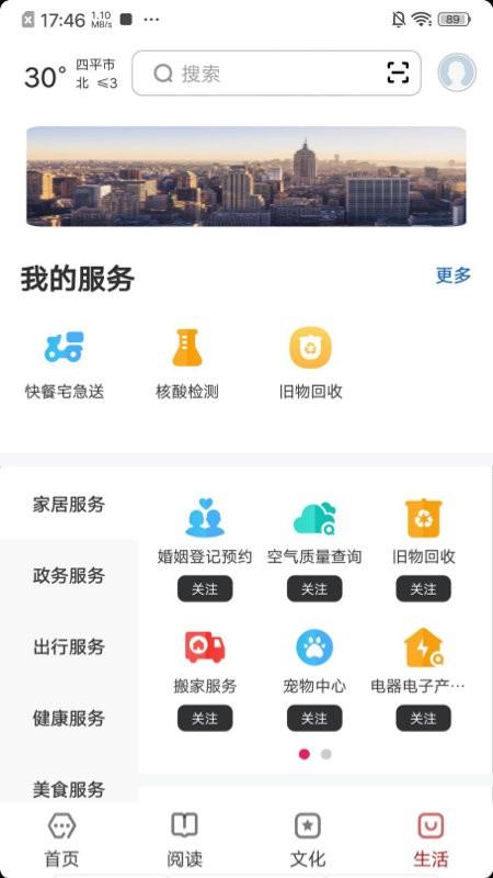 数字四平官方版下载,数字四平,数字城市app,阅读app