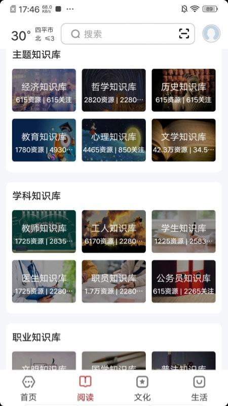 数字四平官方版下载,数字四平,数字城市app,阅读app