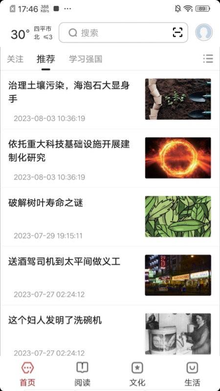 数字四平官方版下载,数字四平,数字城市app,阅读app