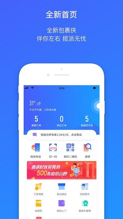 菜鸟驿站快递员app(更名菜鸟包裹侠)下载,菜鸟驿站,快递员app