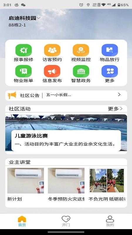 团万家业主平台下载,团万家业主,物业app,管理app