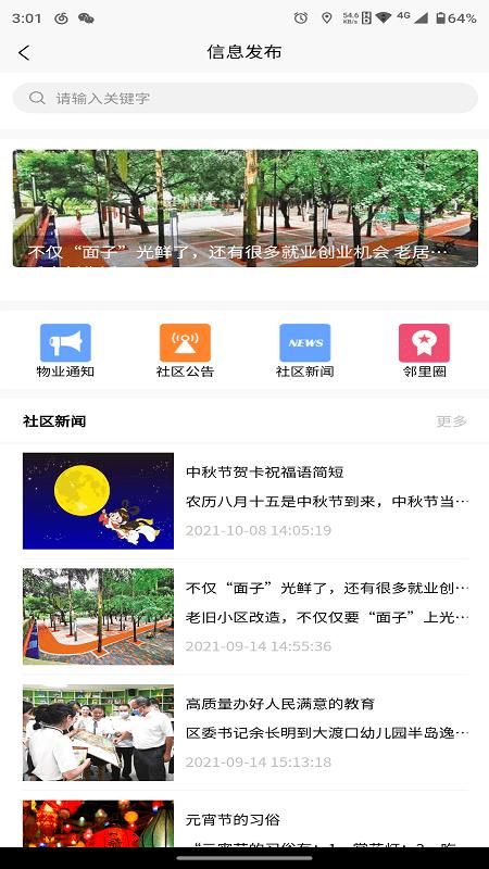 团万家业主平台下载,团万家业主,物业app,管理app