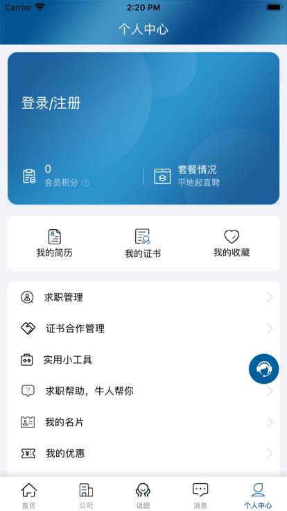 平地起直聘app下载,平地起,工地招工app,建筑人才app