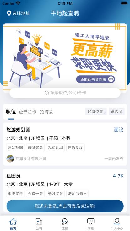 平地起直聘app下载,平地起,工地招工app,建筑人才app