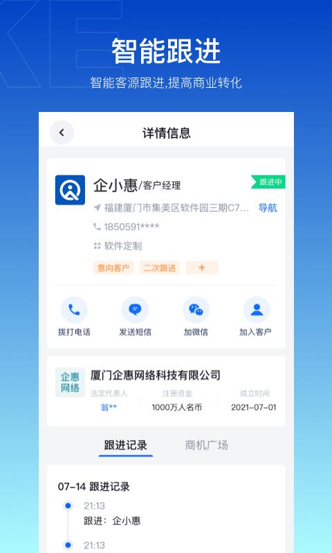 企拓客软件下载,企拓客,拓客app,引流app