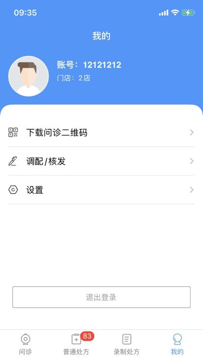 药盟门店端手机版下载,药盟,门店管理app,药店管理app