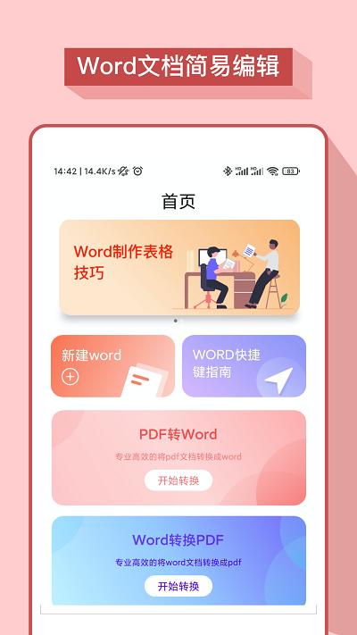 妙想word文档app下载,妙想word文档,办公app,wordapp