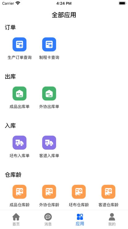 向兴集团最新版下载,向兴集团,订单app,管理app