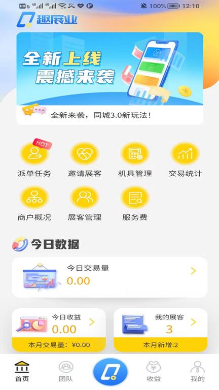 趣展业app下载,趣展业,展业app,拓客app