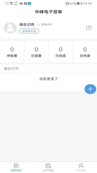 华峰电子签章app下载,华峰电子签章,办公app,签章app