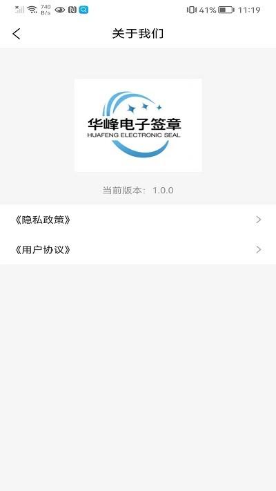 华峰电子签章app下载,华峰电子签章,办公app,签章app