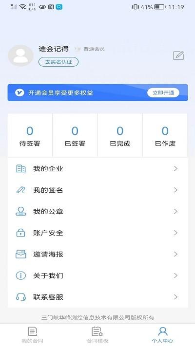 华峰电子签章app下载,华峰电子签章,办公app,签章app