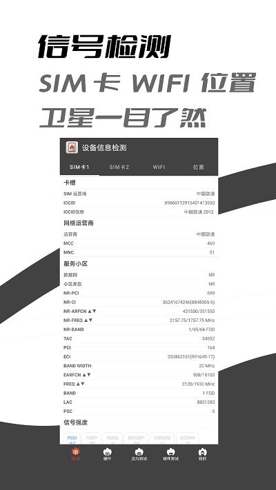 乐查设备信息检测软件下载,乐查设备信息检测,检测app,办公app