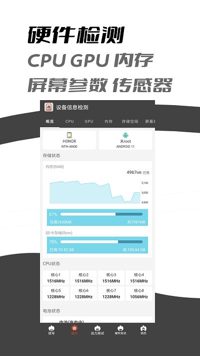 乐查设备信息检测软件下载,乐查设备信息检测,检测app,办公app